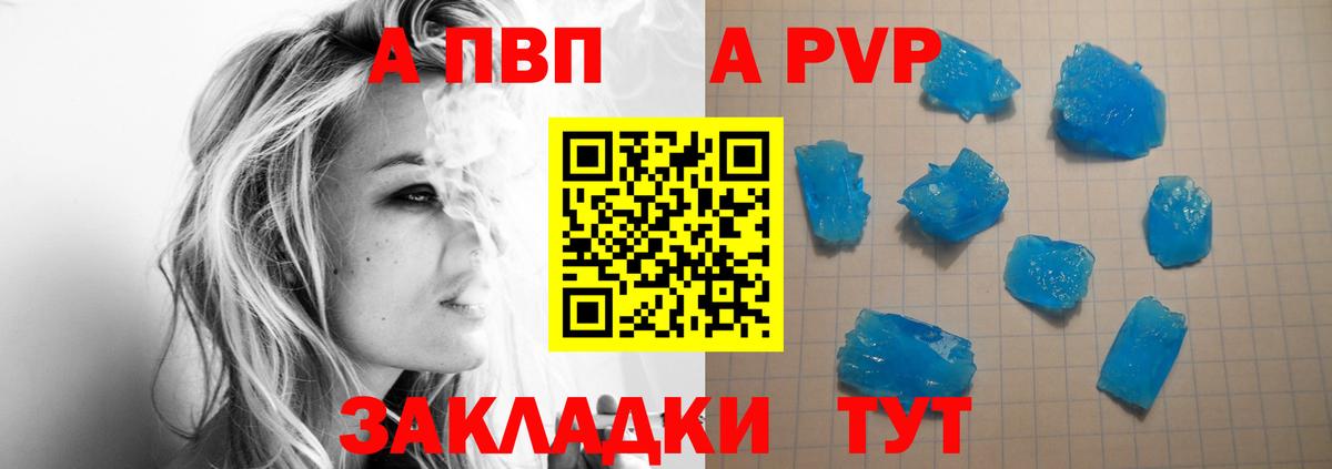 А ПВП СК  Alpha-PVP мука  Вход с VPN  Партизанск  APVP кристаллы 