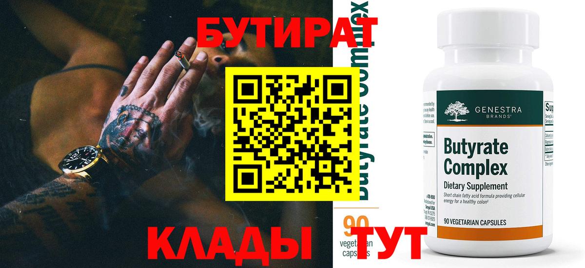 БУТИРАТ жидкий экстази Партизанск