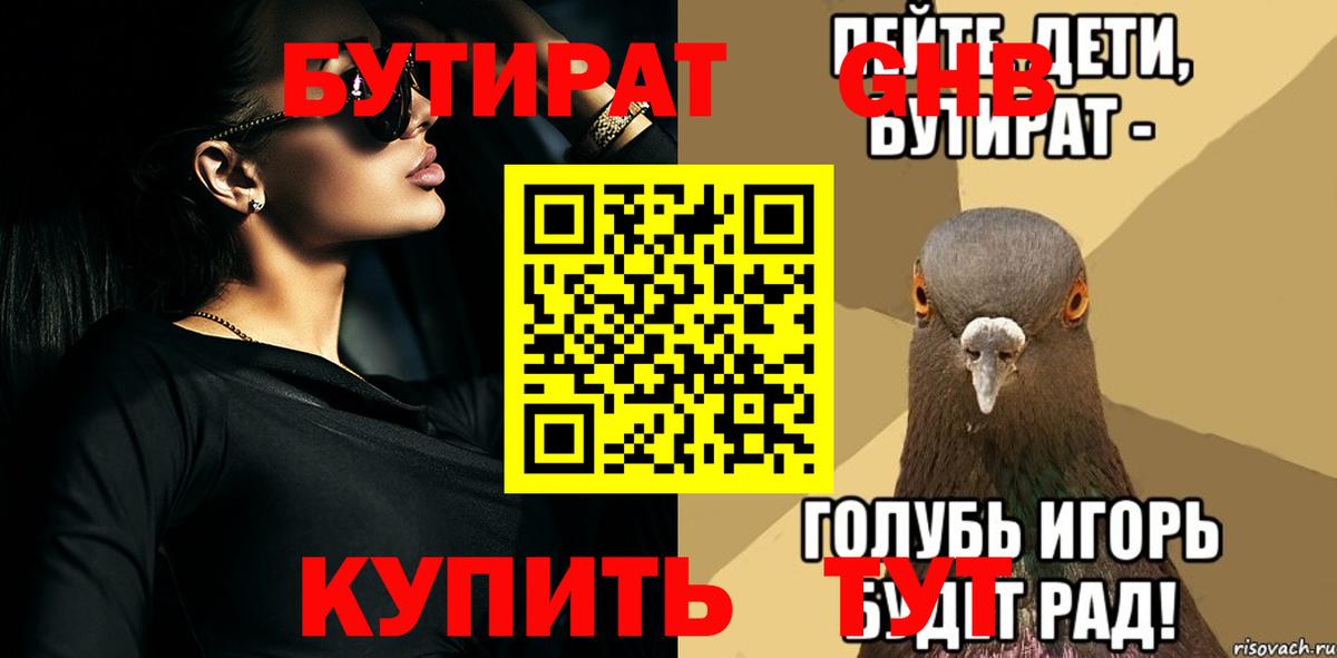 Бутират вода  Вход с VPN  БУТИРАТ  Партизанск 