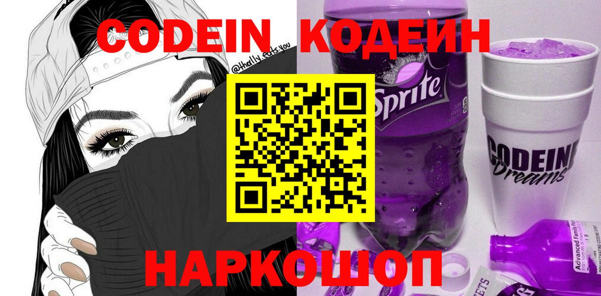 Кодеиновый сироп Lean напиток Lean (лин) Партизанск