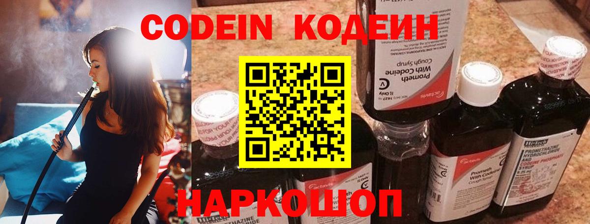 Партизанск  Кодеиновый сироп Lean Purple Drank  Кодеин Purple Drank  закладка  Вход с VPN 