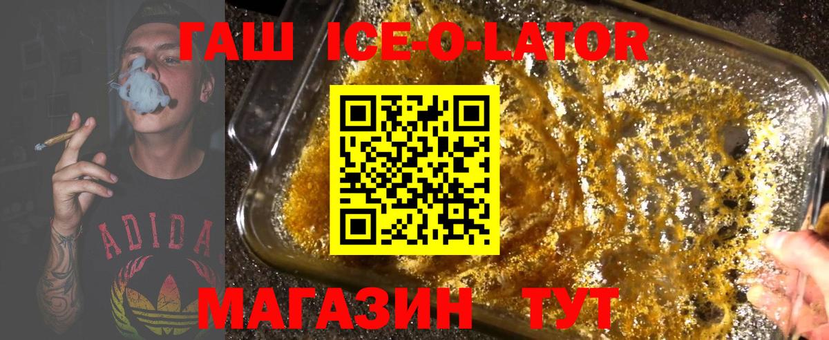 Партизанск  ГАШИШ Ice-O-Lator  Гашиш хэш  Гашиш  Вход с VPN 