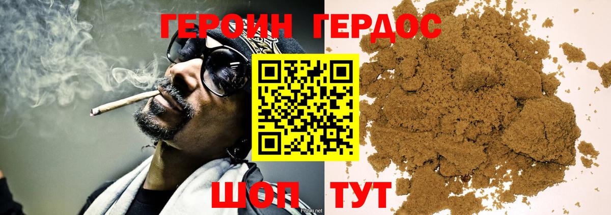 Героин Heroin Партизанск