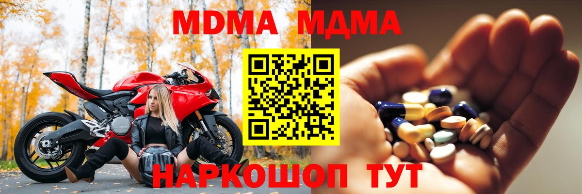 MDMA  Вход с VPN  MDMA кристаллы  Партизанск  МДМА crystal 