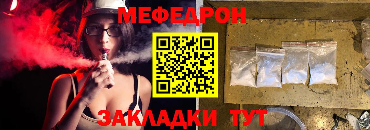 МЕФ  Вход с VPN  МЯУ-МЯУ VHQ  Партизанск  Меф 4 MMC 